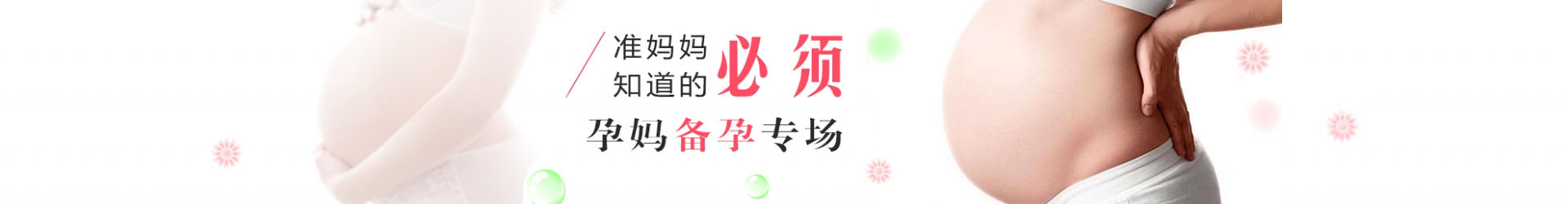 宁波明州公司-孕妈备孕专场